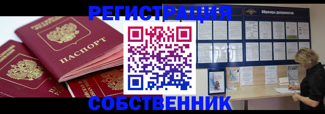 временная регистрация в Арсеньеве