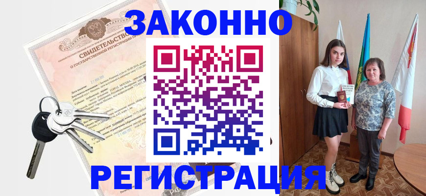 прописка в Арсеньеве