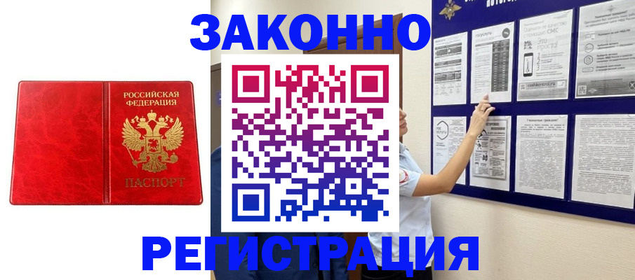 временная регистрация купить в Арсеньеве