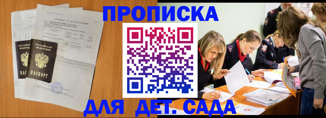 прописка для работы в Арсеньеве